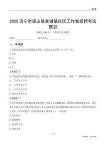 濟(jì)寧市梁山縣拳鋪鎮(zhèn)社區(qū)工作者招聘考試題目