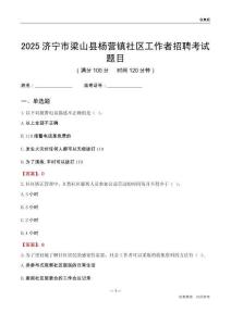 濟(jì)寧市梁山縣楊營鎮(zhèn)社區(qū)工作者招聘考試題目