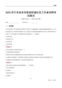 濟(jì)寧市曲阜市魯城街道社區(qū)工作者招聘考試題目