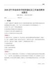 济宁市曲阜市书院街道社区工作者招聘考试题目