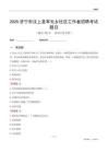 济宁市汶上县军屯乡社区工作者招聘考试题目