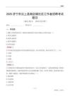 济宁市汶上县杨店镇社区工作者招聘考试题目