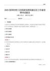 洛陽(yáng)市西工區(qū)凱旋東路街道社區(qū)工作者招聘考試題目