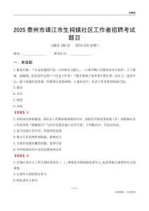 泰州市靖江市生祠镇社区工作者招聘考试题目