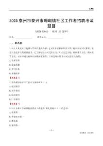 泰州市泰興市珊瑚鎮(zhèn)社區(qū)工作者招聘考試題目