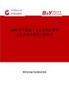 2025年中國桌子五金市場占有率及行業(yè)競爭格局分析報告