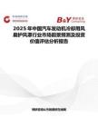 2025年中國汽車發動機冷卻用風扇護風罩行業市場前景預測及投資價值評估分析報告