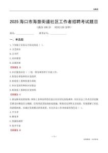 海口市海垦街道社区工作者招聘考试题目