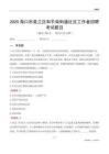 海口市美蘭區(qū)和平南街道社區(qū)工作者招聘考試題目