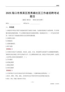 海口市秀英区西秀镇社区工作者招聘考试题目