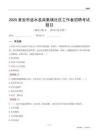 淮安市漣水縣南集鎮(zhèn)社區(qū)工作者招聘考試題目
