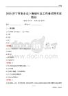 济宁市金乡县卜集镇社区工作者招聘考试题目