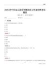 济宁市金乡县司马镇社区工作者招聘考试题目