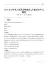济宁市金乡县霄云镇社区工作者招聘考试题目