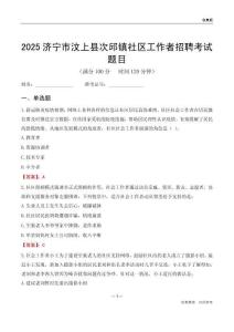 濟寧市汶上縣次邱鎮(zhèn)社區(qū)工作者招聘考試題目