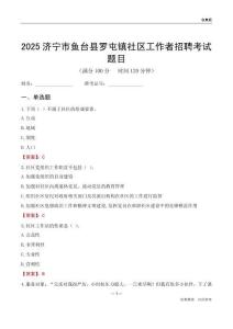 济宁市鱼台县罗屯镇社区工作者招聘考试题目