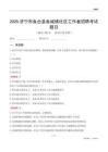 济宁市鱼台县鱼城镇社区工作者招聘考试题目