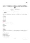 济宁市邹城市大束镇社区工作者招聘考试题目