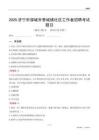 济宁市邹城市香城镇社区工作者招聘考试题目