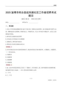 淄博市桓臺縣起鳳鎮(zhèn)社區(qū)工作者招聘考試題目