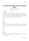 淄博市沂源县南鲁山镇社区工作者招聘考试题目