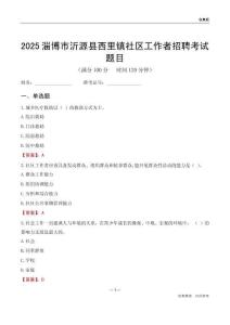 淄博市沂源县西里镇社区工作者招聘考试题目
