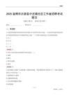 淄博市沂源县中庄镇社区工作者招聘考试题目