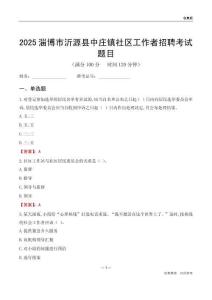 淄博市沂源县中庄镇社区工作者招聘考试题目