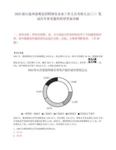 2025浙江温州泰顺县招聘国有企业工作人员考核人员(三）笔试历年参考题库附带答案详解