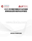 2025年中國沙灘陽傘行業(yè)市場前景預(yù)測及投資價(jià)值評估分析報(bào)告