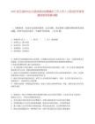 2025浙江湖州市长兴县供销社招聘编外工作人员3人笔试历年参考题库附带答案详解