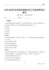 淮安市金湖縣前鋒鎮社區工作者招聘考試題目