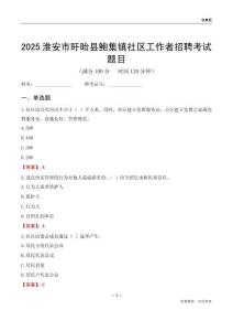 淮安市盱眙縣鮑集鎮(zhèn)社區(qū)工作者招聘考試題目