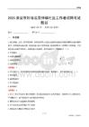 淮安市盱眙县管仲镇社区工作者招聘考试题目