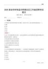 淮安市盱眙縣河橋鎮(zhèn)社區(qū)工作者招聘考試題目