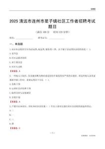 清遠(yuǎn)市連州市星子鎮(zhèn)社區(qū)工作者招聘考試題目
