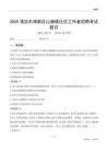 清遠(yuǎn)市清新區(qū)山塘鎮(zhèn)社區(qū)工作者招聘考試題目