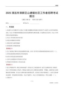 清远市清新区山塘镇社区工作者招聘考试题目