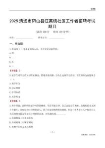 清遠(yuǎn)市陽(yáng)山縣江英鎮(zhèn)社區(qū)工作者招聘考試題目