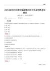 温州市乐清市蒲岐镇社区工作者招聘考试题目