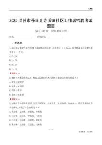 温州市苍南县赤溪镇社区工作者招聘考试题目