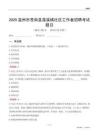 溫州市蒼南縣藻溪鎮(zhèn)社區(qū)工作者招聘考試題目