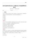 温州市洞头区大门镇社区工作者招聘考试题目