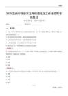 温州市瑞安市玉海街道社区工作者招聘考试题目