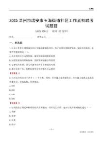 溫州市瑞安市玉海街道社區工作者招聘考試題目