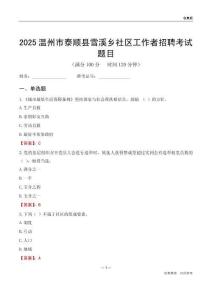温州市泰顺县雪溪乡社区工作者招聘考试题目