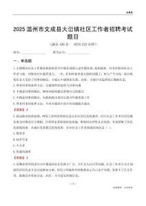 温州市文成县大峃镇社区工作者招聘考试题目