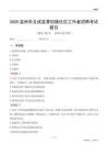 温州市文成县黄坦镇社区工作者招聘考试题目