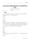 温州市永嘉县岩坦镇社区工作者招聘考试题目