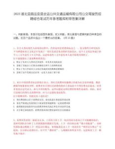 2025湖北宜昌遠安縣全運公共交通運輸有限公司公交駕駛員招聘綜合筆試歷年參考題庫附帶答案詳解